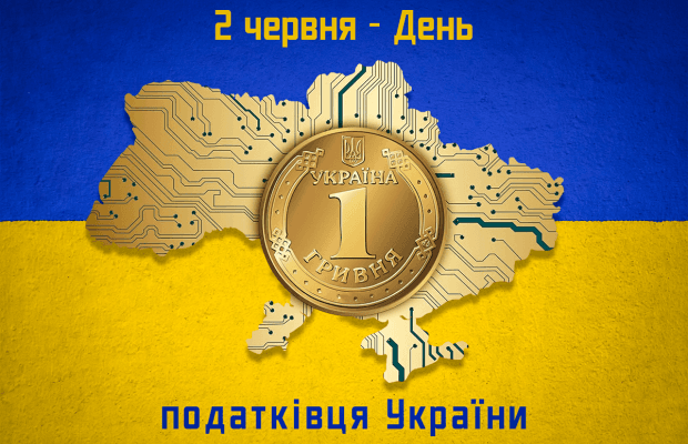 День налоговика 2024: история даты, пожелания и яркие открытки