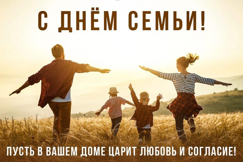 Самые красивые открытки С Днём семьи, любви и верности 2024 г.