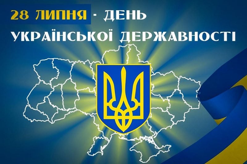 День Української Державності - привітання / листівки УНІАН