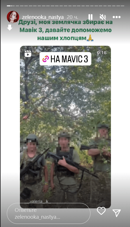 Певица продвигает сбор средств на армию / Скриншот Instagram Певица продвигает сбор средств на армию / Скриншот Instagram