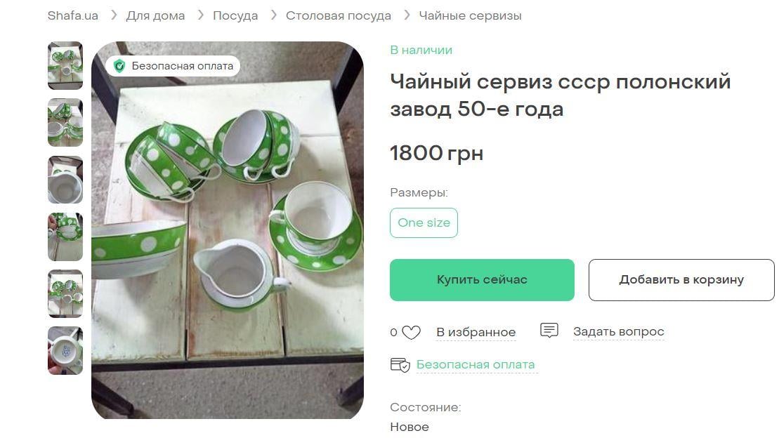 Скрин shafa.ua Скрин shafa.ua