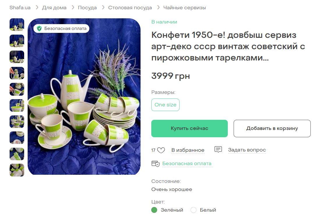 Скриншот shafa.ua Скриншот shafa.ua