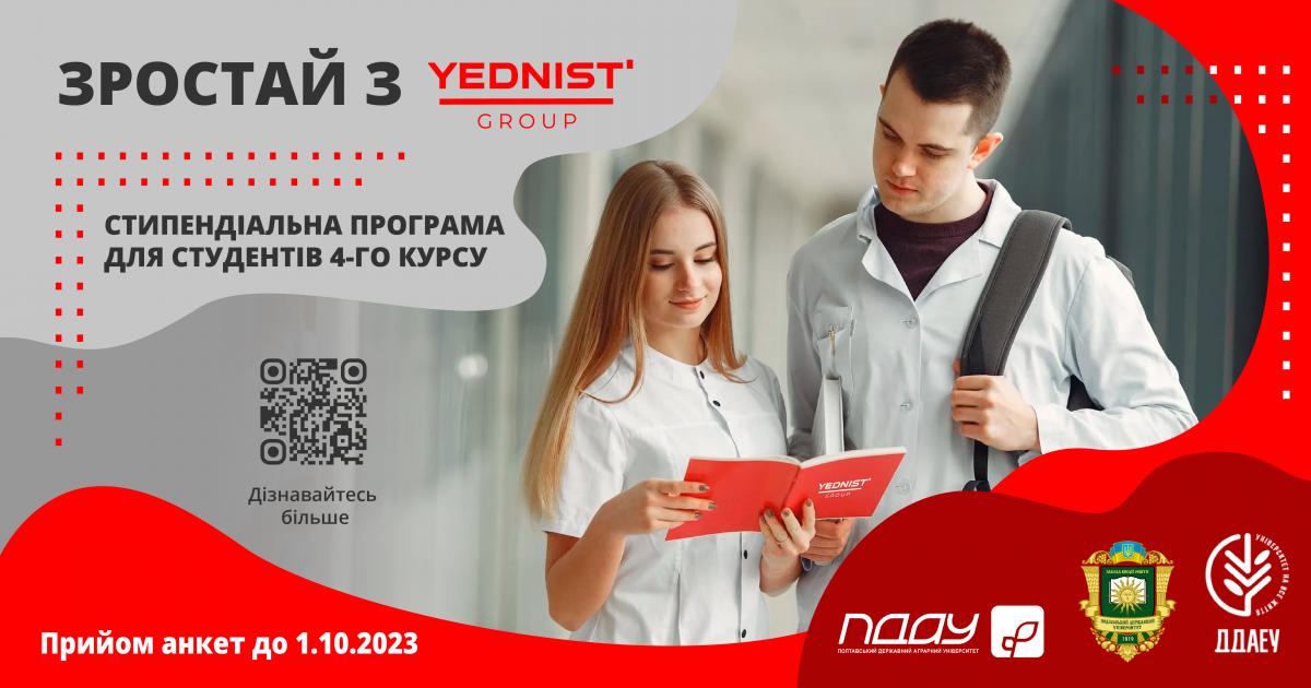 Компанія EDINSTVO GROUP стає YEDNIST’ GROUP Компанія EDINSTVO GROUP стає YEDNIST’ GROUP