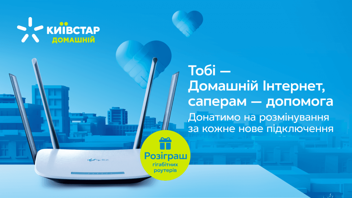 'Домашний интернет' от Киевстар присоединяется к инициативе 'Нам здесь жить' для сбора 175 миллионов гривень 'Домашний интернет' от Киевстар присоединяется к инициативе 'Нам здесь жить' для сбора 175 миллионов гривень
