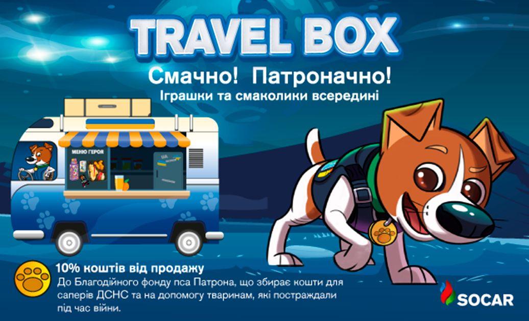 На АЗК SOCAR появился благотворительный Travel Box от пса Патрона На АЗК SOCAR появился благотворительный Travel Box от пса Патрона