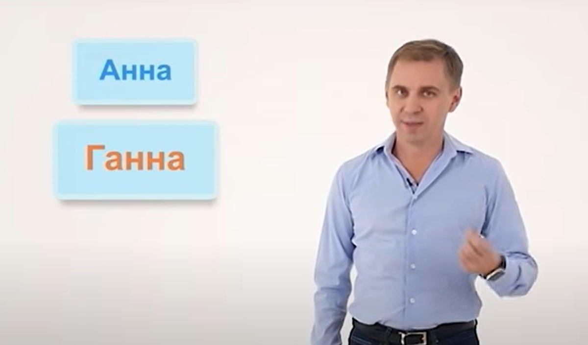 Відомий мовознавець Авраменко дав відповідь, як правильно - Ганна чи Анна / скріншот Відомий мовознавець Авраменко дав відповідь, як правильно - Ганна чи Анна / скріншот