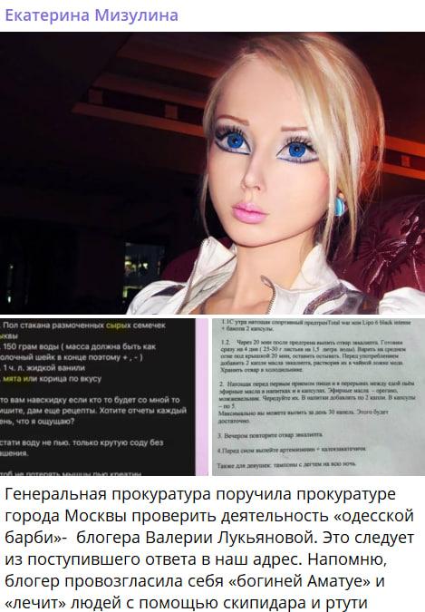 В РФ устроили "охоту" на одесскую "Барби" / скриншот В РФ устроили "охоту" на одесскую "Барби" / скриншот