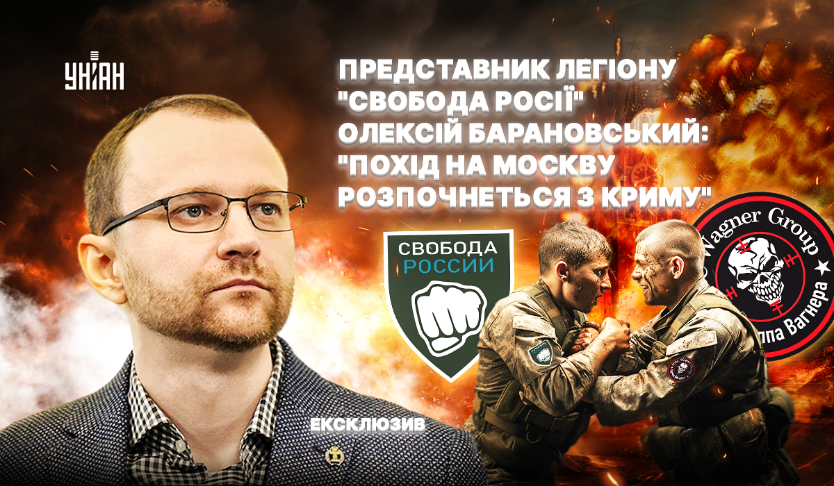 Представник Легіону "Свобода Росії" Олексій Барановський розповів, як росіяни готуються до повалення Путіна / колаж УНІАН