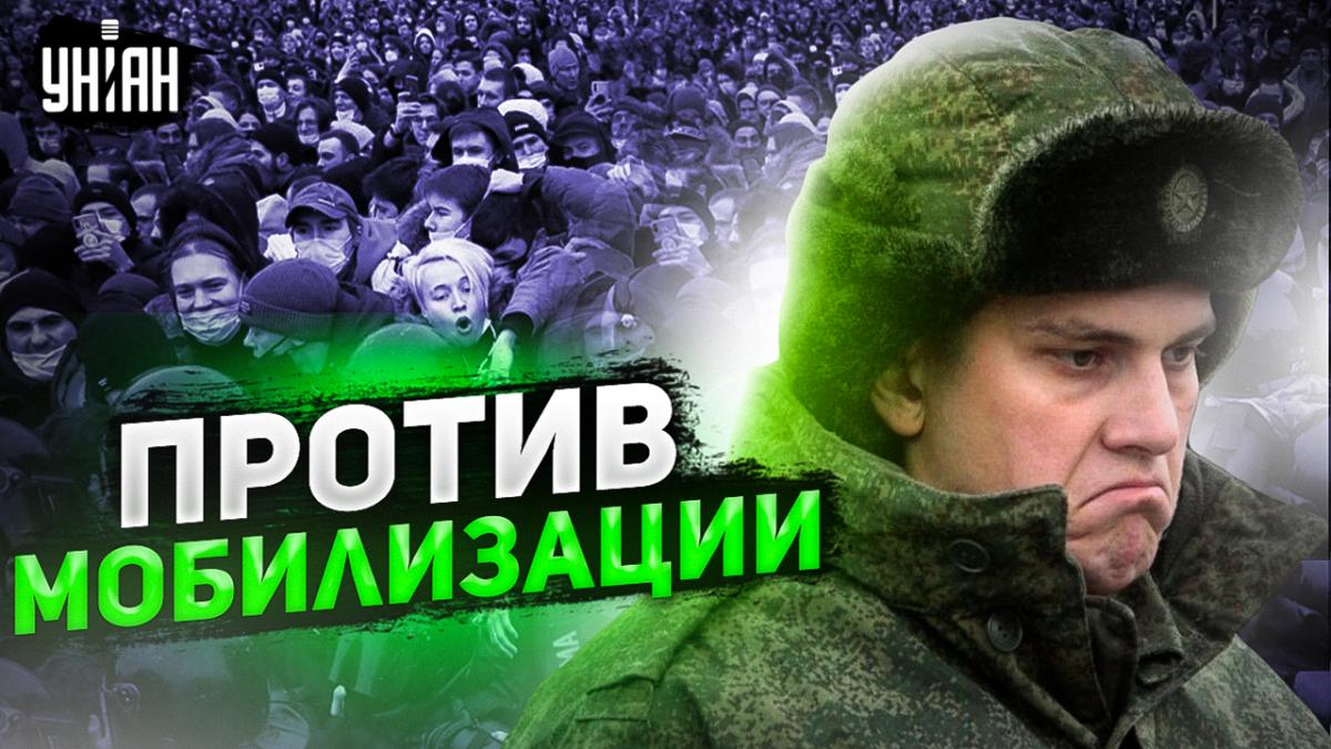 Росіяни масово протестують проти мобілізації Росіяни масово протестують проти мобілізації