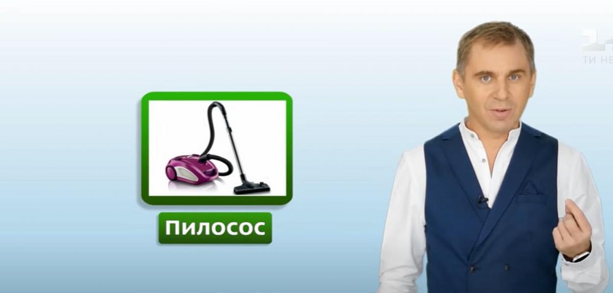 Авраменко відповів, як правильно сказати про роботу з пилососом українською мовою / скріншот Авраменко відповів, як правильно сказати про роботу з пилососом українською мовою / скріншот