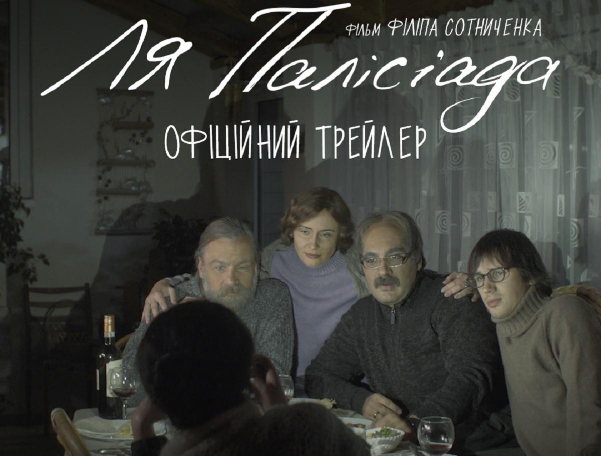 Фильм "Ля Палисиада" выйдет в прокат 11 января 2024 года / фото FILM.UA Group Фильм "Ля Палисиада" выйдет в прокат 11 января 2024 года / фото FILM.UA Group