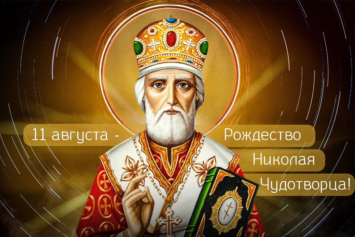 Рождество Николая Чудотворца картинки / картинка УНИАН, источник - икона Рождество Николая Чудотворца картинки / картинка УНИАН, источник - икона