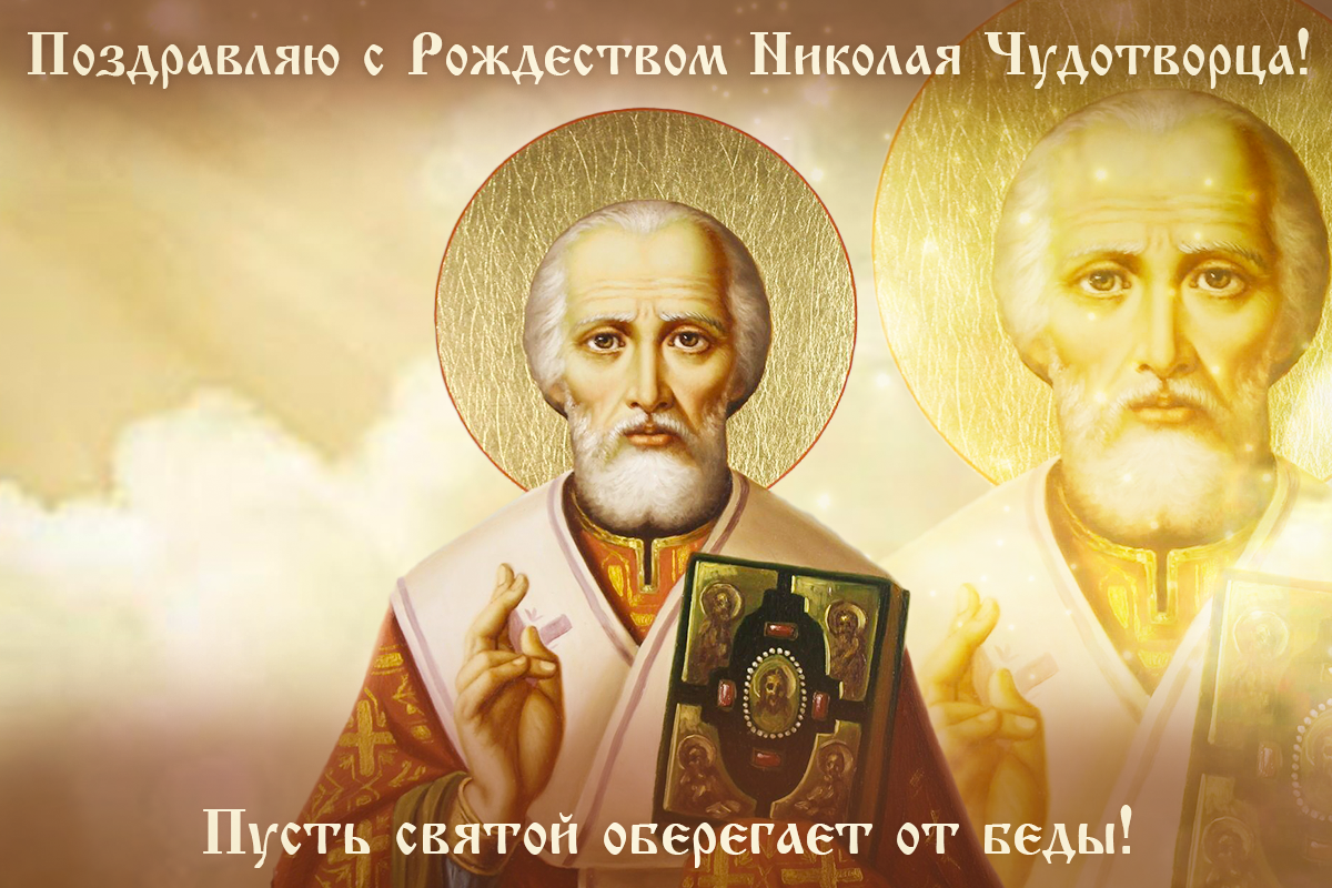 Картинки Рождество Николая Чудотворца / картинка УНИАН, источник - икона Картинки Рождество Николая Чудотворца / картинка УНИАН, источник - икона