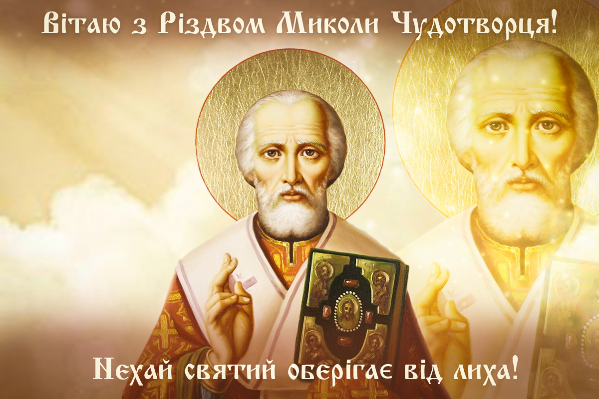 Різдво Миколи Чудотворця картинки / картинка УНІАН, фото - ікона Різдво Миколи Чудотворця картинки / картинка УНІАН, фото - ікона