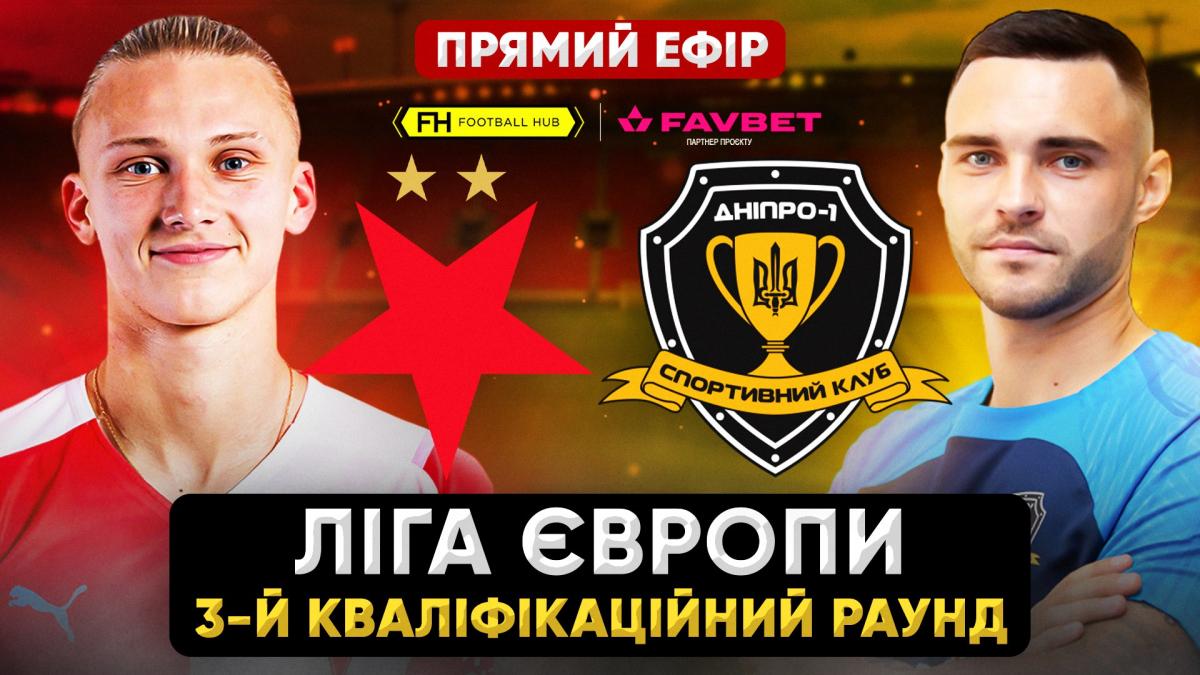 10 серпня на УНІАН транслюватимуть футбольний матч 'Славія' – 'Дніпро-1' 10 серпня на УНІАН транслюватимуть футбольний матч 'Славія' – 'Дніпро-1'