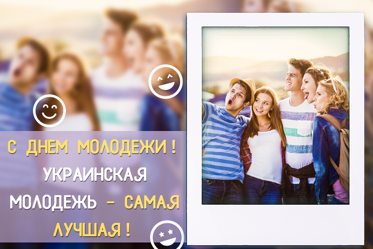 Международный день молодежи картинки / фото ua.depositphotos.com Международный день молодежи картинки / фото ua.depositphotos.com
