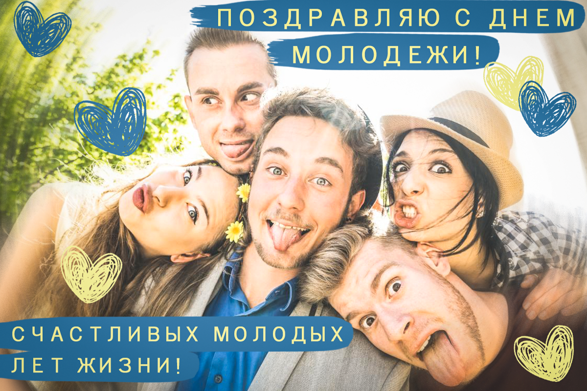 Картинки международный день молодежи / фото ua.depositphotos.com Картинки международный день молодежи / фото ua.depositphotos.com