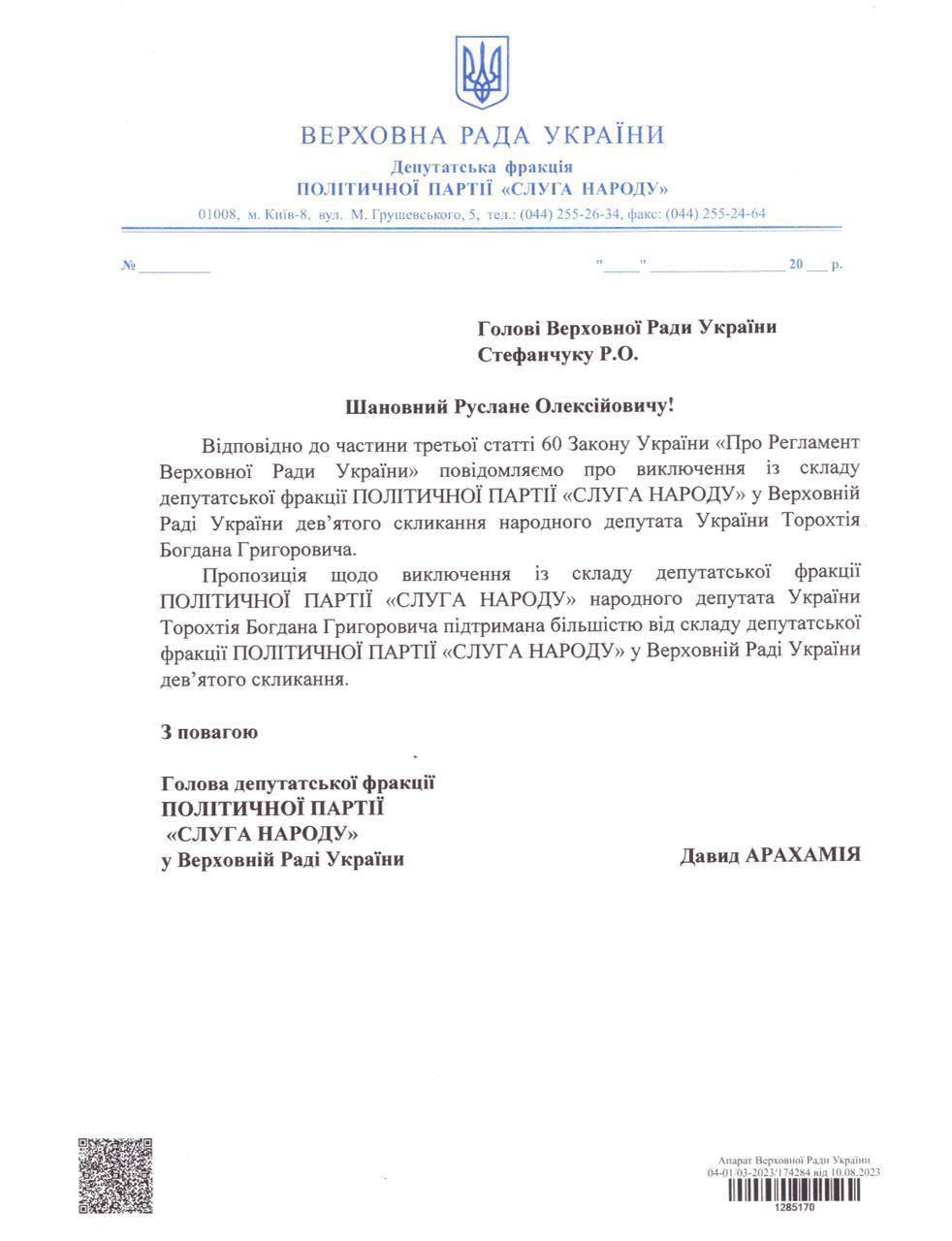 фото Давид Арахамия в Telegram фото Давид Арахамия в Telegram
