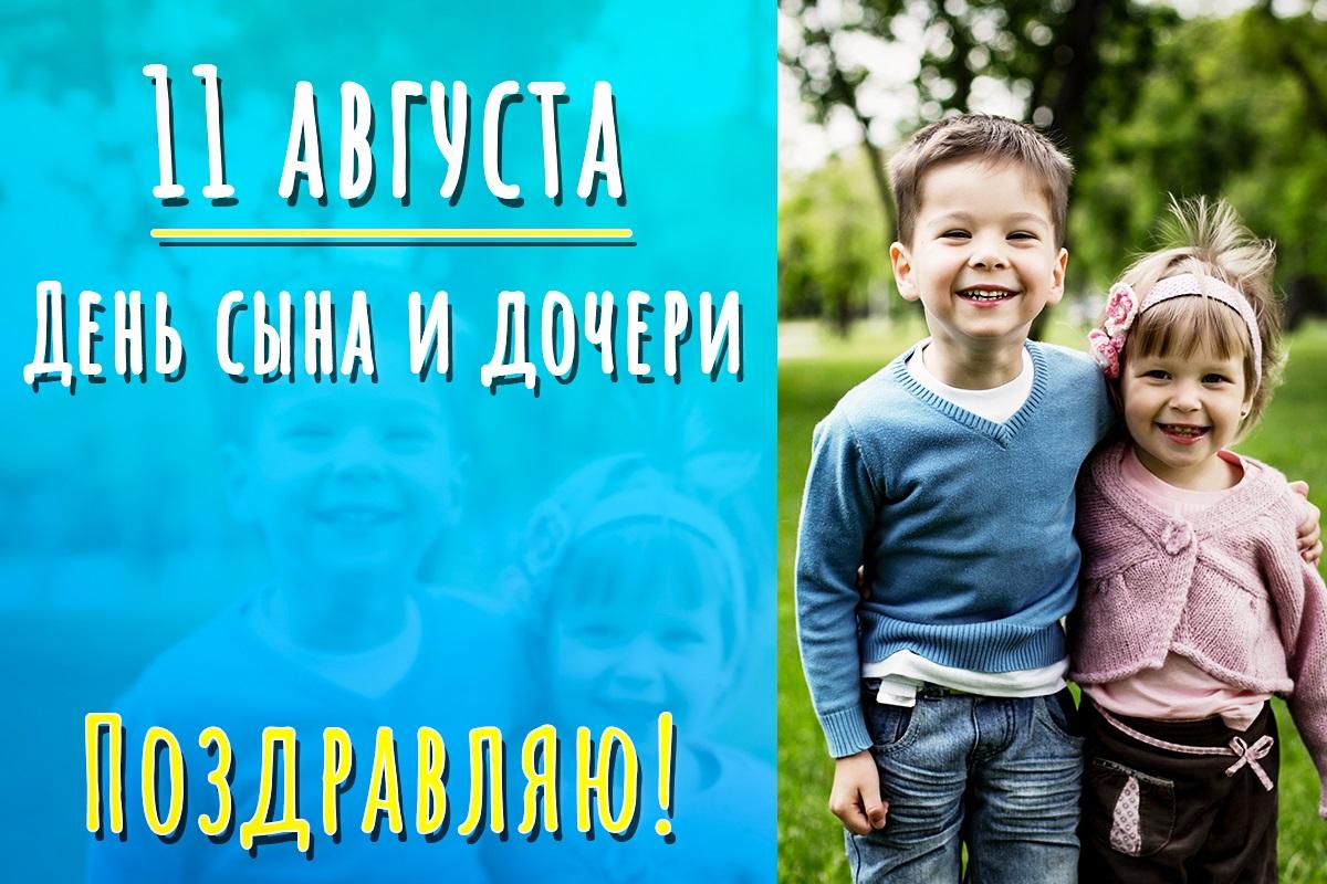 День сына и дочери - картинки / УНИАН День сына и дочери - картинки / УНИАН