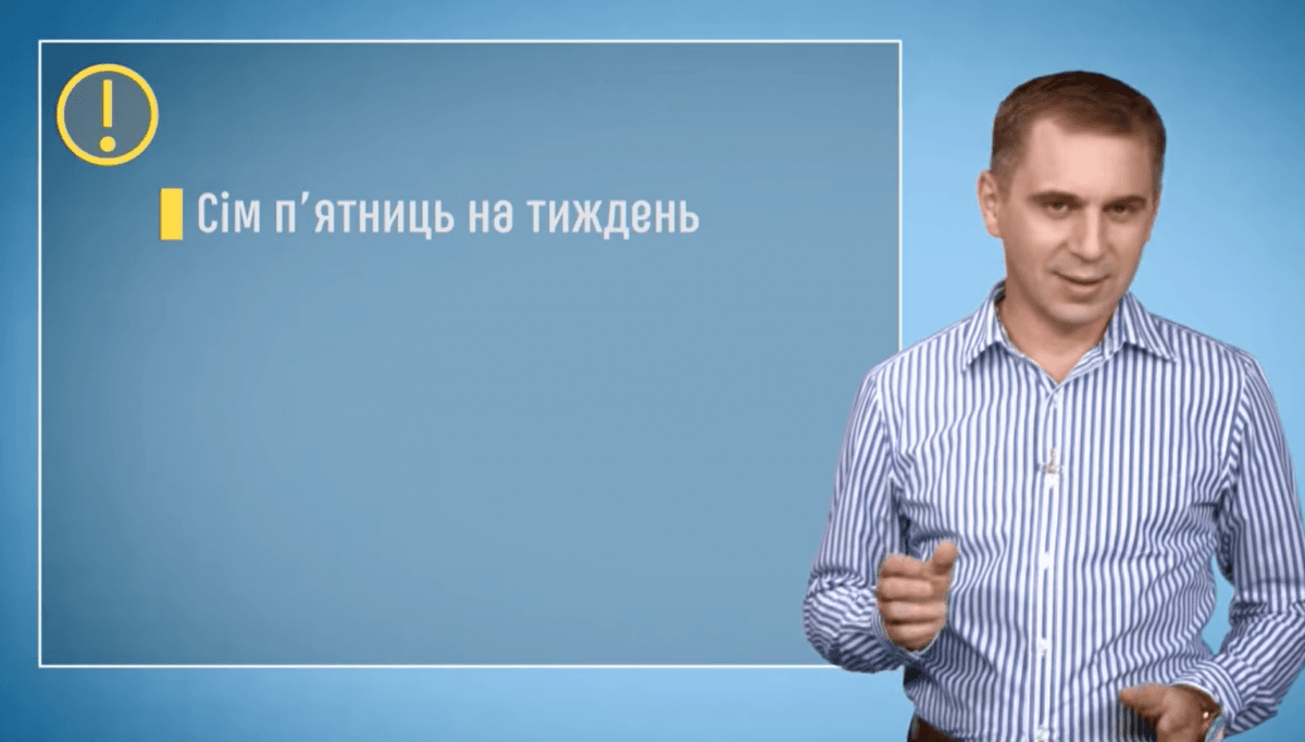 Як правильно сказати "Семь пятниц на неделе" українською? / Скриншот Як правильно сказати "Семь пятниц на неделе" українською? / Скриншот