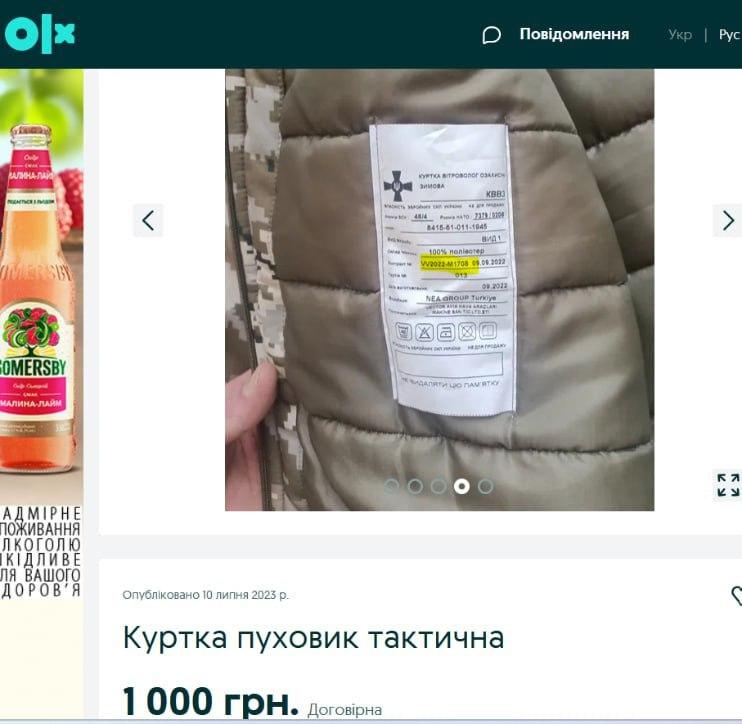 Куртки для ЗСУ продають на маркетплейсі / скриншот Куртки для ЗСУ продають на маркетплейсі / скриншот