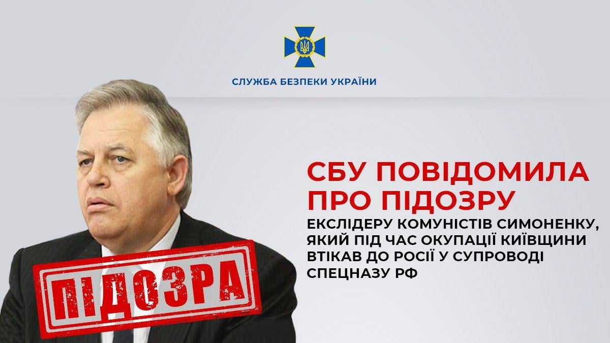 Симоненко объявили о подозрении по двум статьям / фото СБУ Симоненко объявили о подозрении по двум статьям / фото СБУ