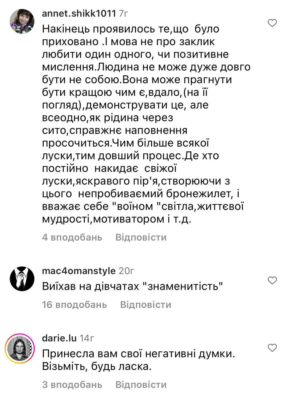 Комментарии украинцев / скриншот Комментарии украинцев / скриншот