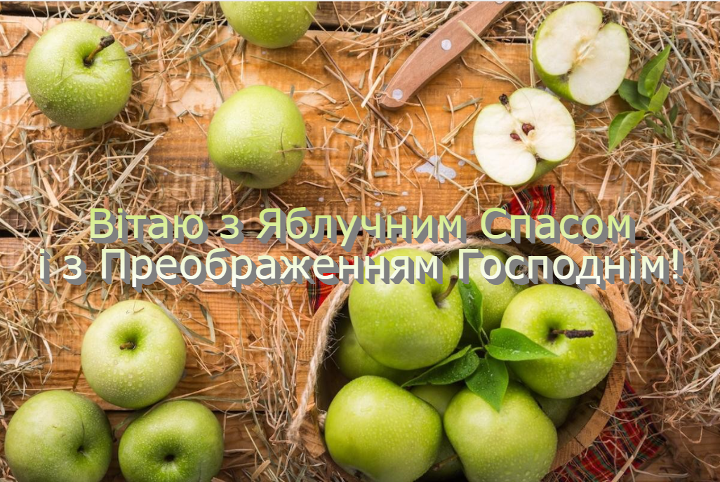 З Преображенням Господнім 2023: найкрасивіші привітання і картинки З Преображенням Господнім 2023: найкрасивіші привітання і картинки