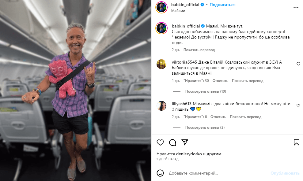 Бабкіна захейтили за фото з США / скріншот Бабкіна захейтили за фото з США / скріншот