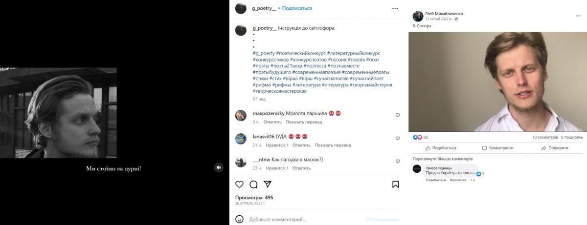 Чем Михайличенко занимался до побега из Украины / скриншот Чем Михайличенко занимался до побега из Украины / скриншот