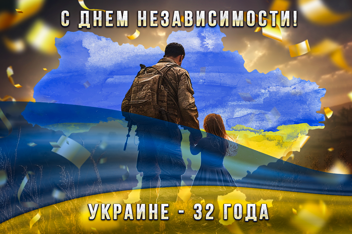 Открытка с Днем Независимости Украины / картинка УНИАН Открытка с Днем Независимости Украины / картинка УНИАН