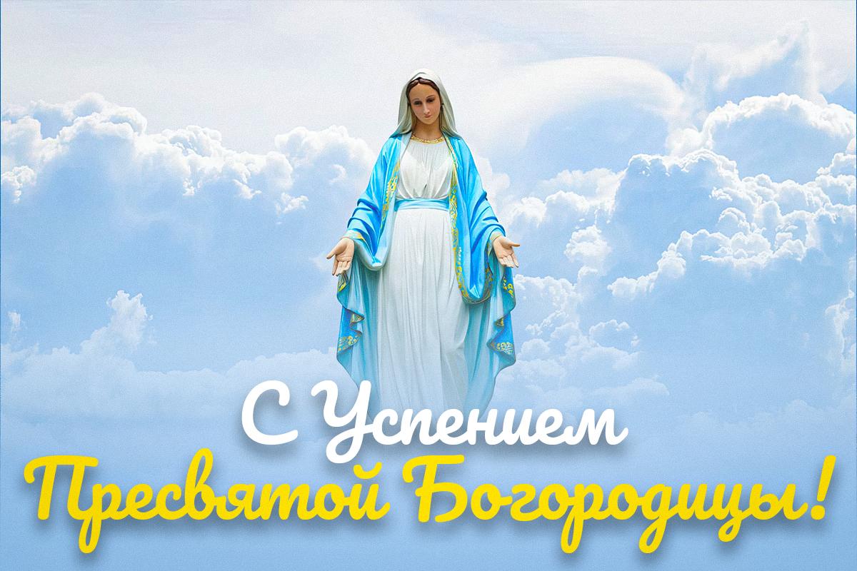 Поздравления с Успением Пресвятой Богородицы 2023 / картинка УНИАН, источник - pixabay.com Поздравления с Успением Пресвятой Богородицы 2023 / картинка УНИАН, источник - pixabay.com