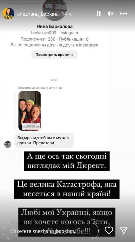 Дружина Бабкіна показала повідомлення від хейтерів / скриншот Дружина Бабкіна показала повідомлення від хейтерів / скриншот