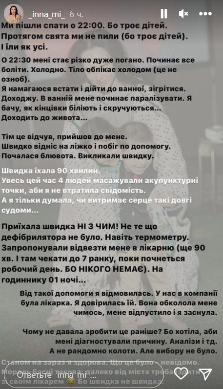 Жена Тимура Мирошниченко пережила ужасное / скриншот Жена Тимура Мирошниченко пережила ужасное / скриншот
