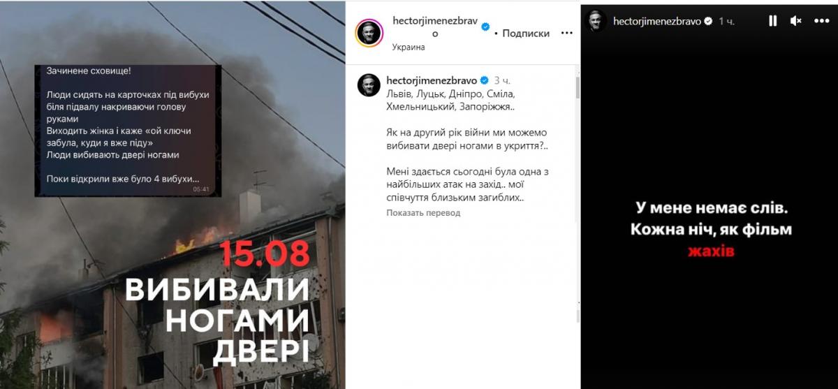 Эктор Хименес-Браво отреагировал на ракетную атаку / скриншот Эктор Хименес-Браво отреагировал на ракетную атаку / скриншот