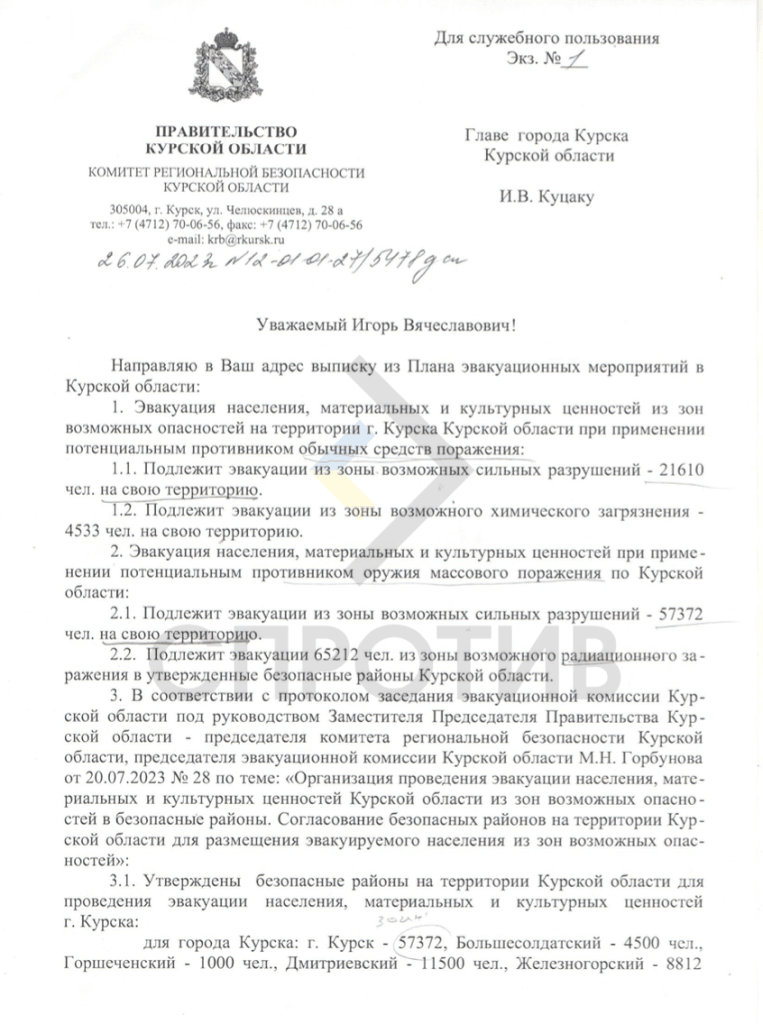 Росіяни готують провокацію на Курській АЕС (документ) Росіяни готують провокацію на Курській АЕС (документ)