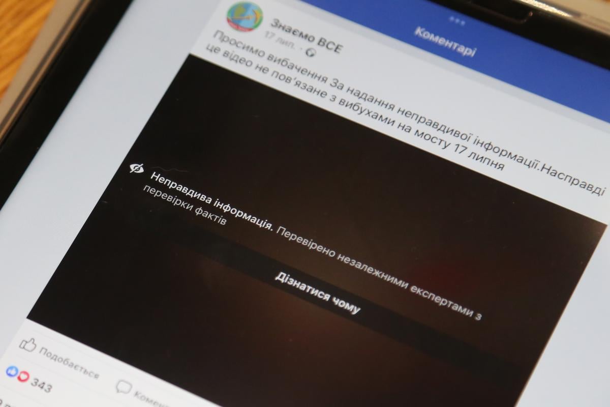 Facebook обмежує поширення дезінформації у себе, якщо незалежні фактчекери просять цю інформацію маркувати, що вона є неправдива / фото УНІАН