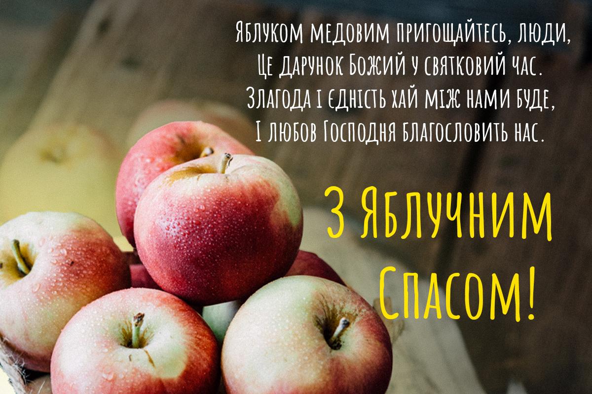 Спас Яблучний - картинки / УНІАН Спас Яблучний - картинки / УНІАН
