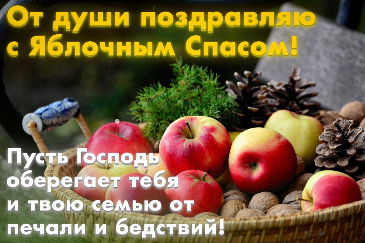 Открытки Яблочный Спас / УНИАН Открытки Яблочный Спас / УНИАН