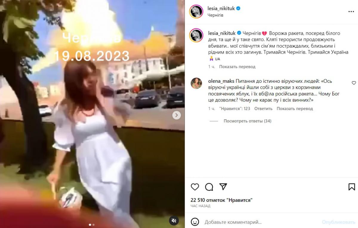 Реакция Никитюк на удар по Чернигову / скриншот Реакция Никитюк на удар по Чернигову / скриншот