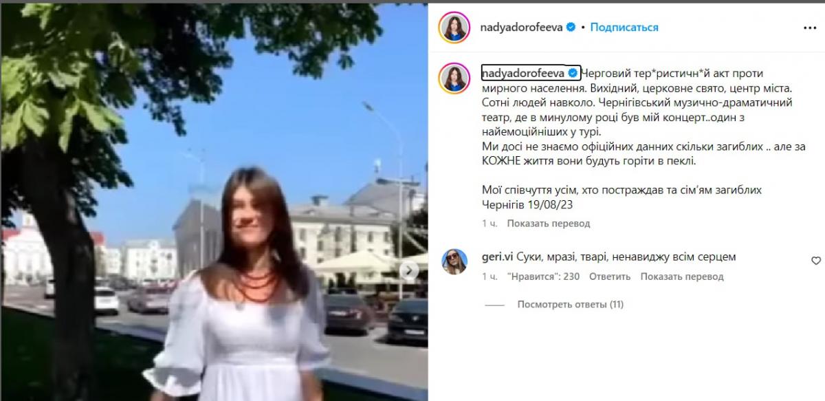 Надя Дорофеева прокомментировала ракетный удар по Чернигову / скриншот Надя Дорофеева прокомментировала ракетный удар по Чернигову / скриншот