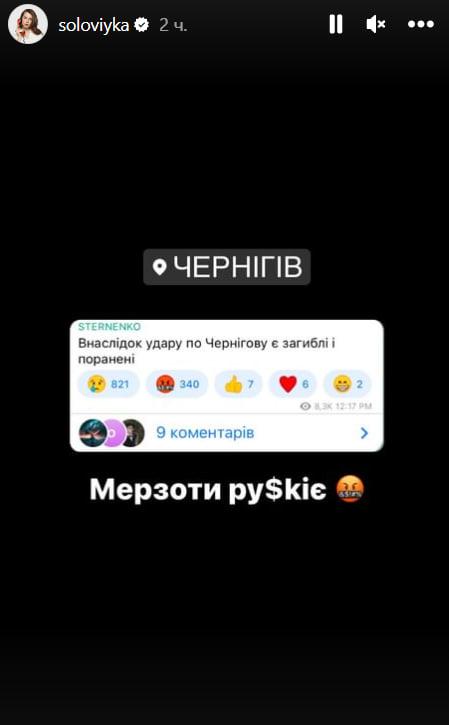Реакция Соловий на трагедию в Чернигове / скриншот Реакция Соловий на трагедию в Чернигове / скриншот