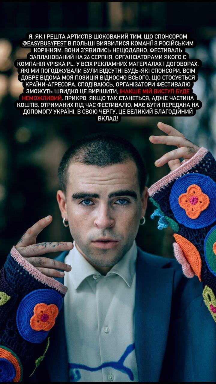Антон Велбой отказался выступать в Варшаве / Скриншот Instagram Антон Велбой отказался выступать в Варшаве / Скриншот Instagram