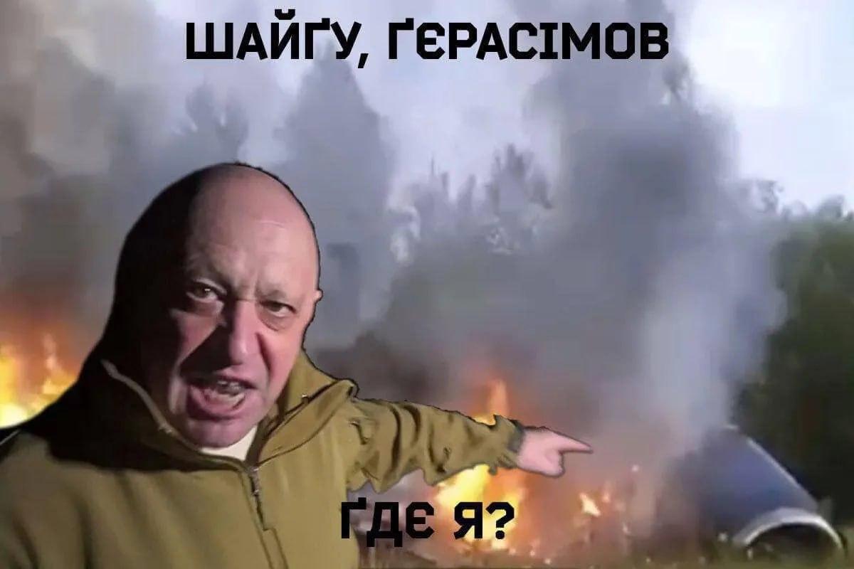 Смерть Пригожина: сеть взорвалась мемами (фото) Смерть Пригожина: сеть взорвалась мемами (фото)