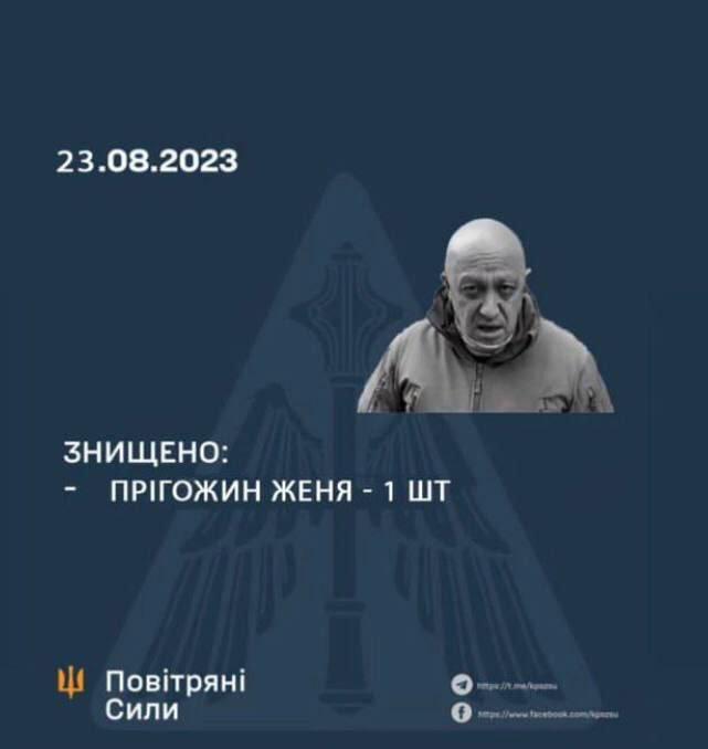 Смерть Пригожина: сеть взорвалась мемами (фото) Смерть Пригожина: сеть взорвалась мемами (фото)