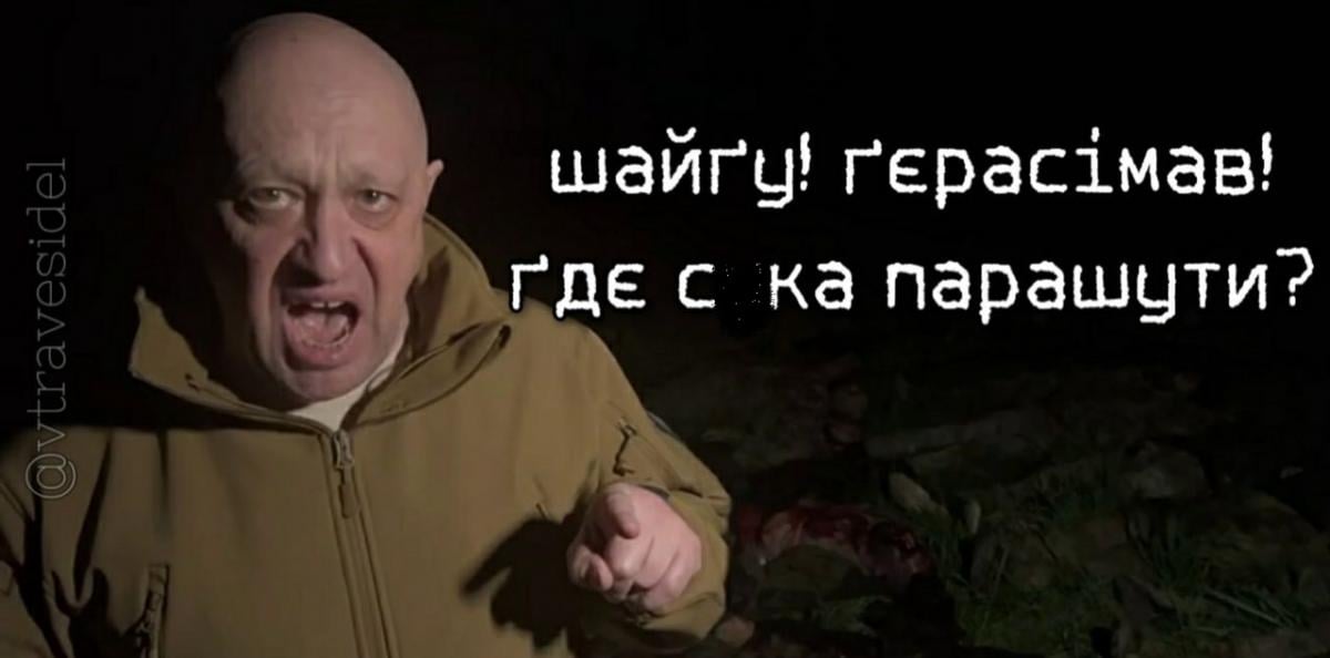 Смерть Пригожина: сеть взорвалась мемами (фото) Смерть Пригожина: сеть взорвалась мемами (фото)