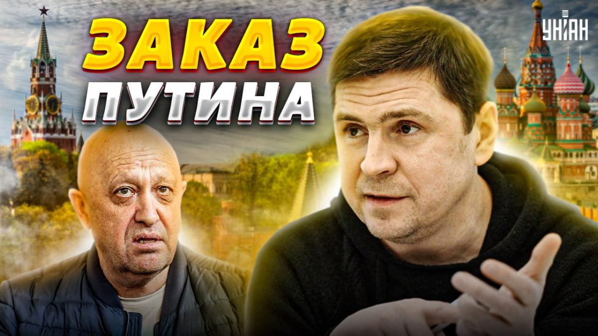 Подоляк прокоментував загибель Пригожина / колаж УНІАН Подоляк прокоментував загибель Пригожина / колаж УНІАН