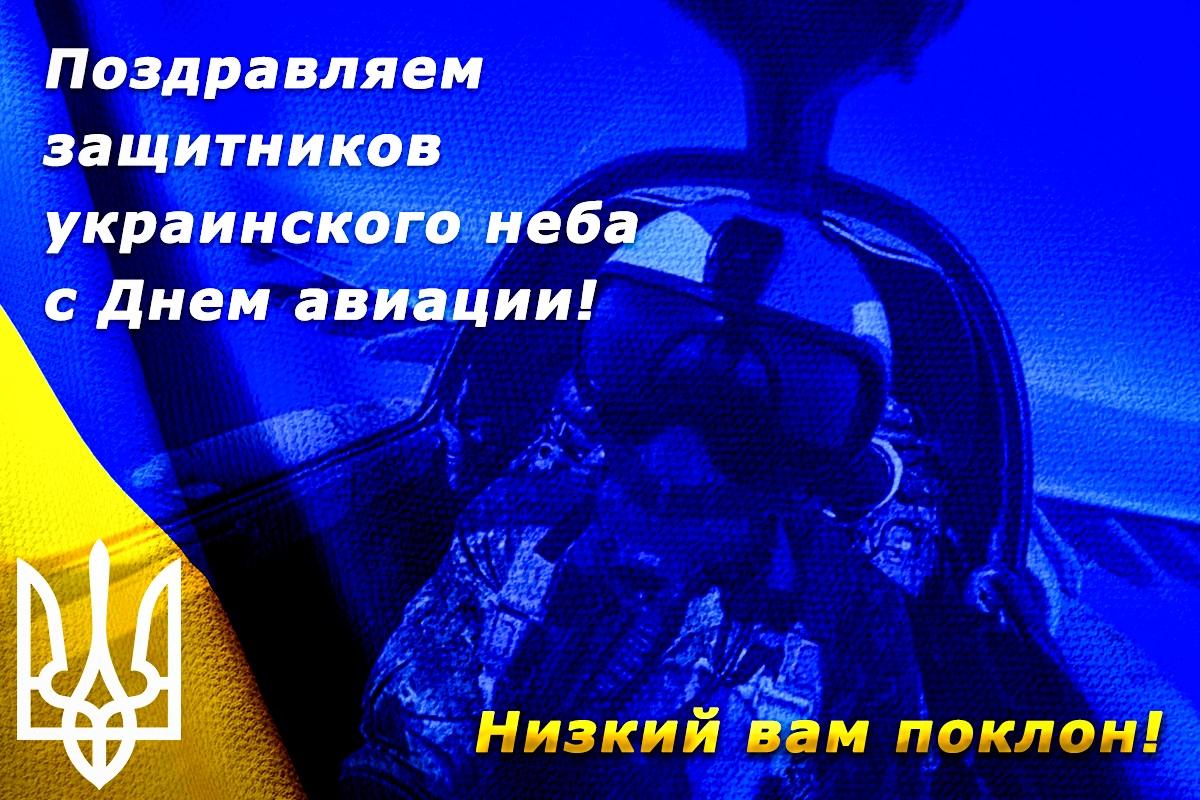 День военной авиации Украины / открытки УНИАН День военной авиации Украины / открытки УНИАН