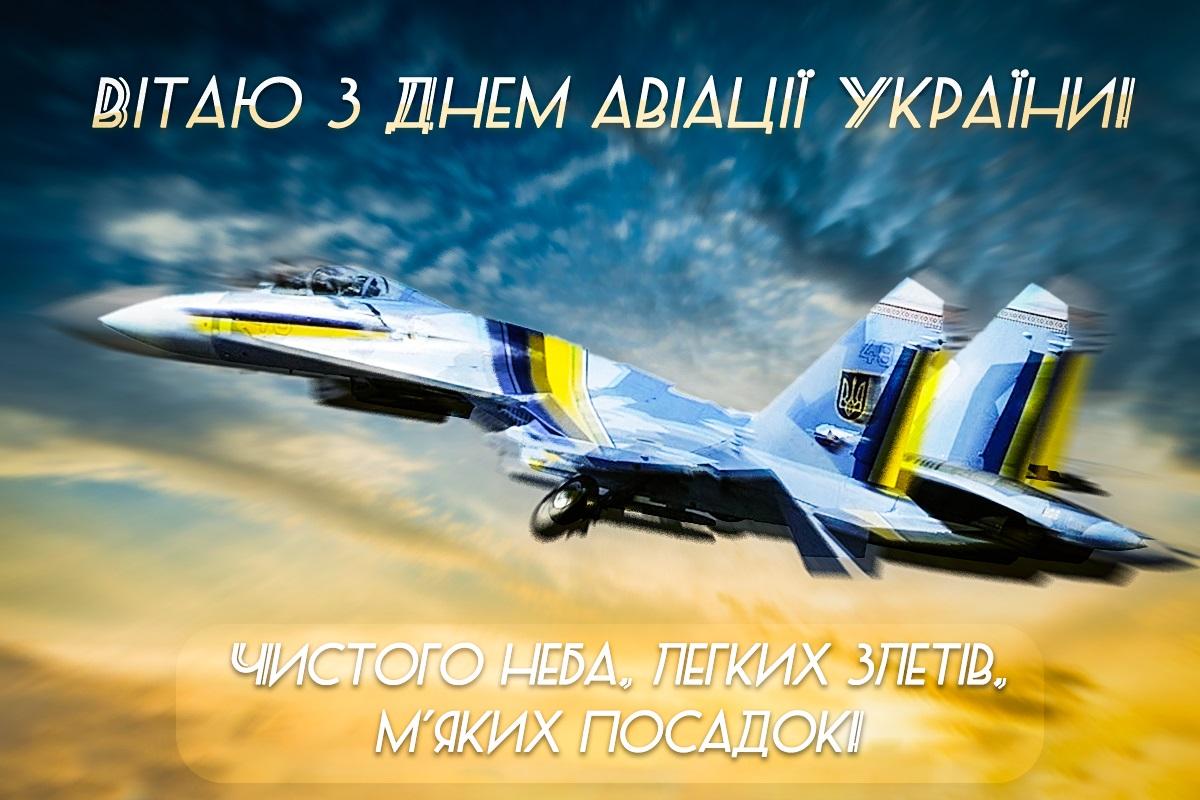 День авіації України 2023 - історія свята, теплі вітання та листівки