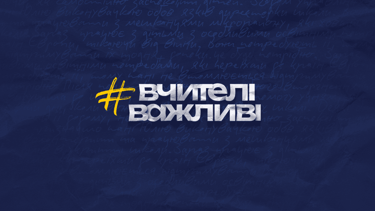 У межах Global Teacher Prize Ukraine вчитель отримає 1 000 000 гривень на реалізацію проєкту з відновлення освіти на деокупованих територіях У межах Global Teacher Prize Ukraine вчитель отримає 1 000 000 гривень на реалізацію проєкту з відновлення освіти на деокупованих територіях